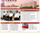 天津理工大学