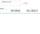 中国移动网站