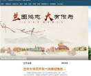 兰州大学新闻网