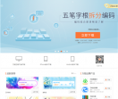 万能五笔输入法下载