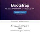 Bootstrap中文网