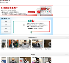 环球资源供应商服务网