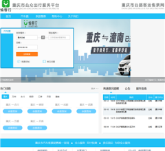 重庆市公路客运联网售票网