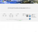 吕梁人事人才网