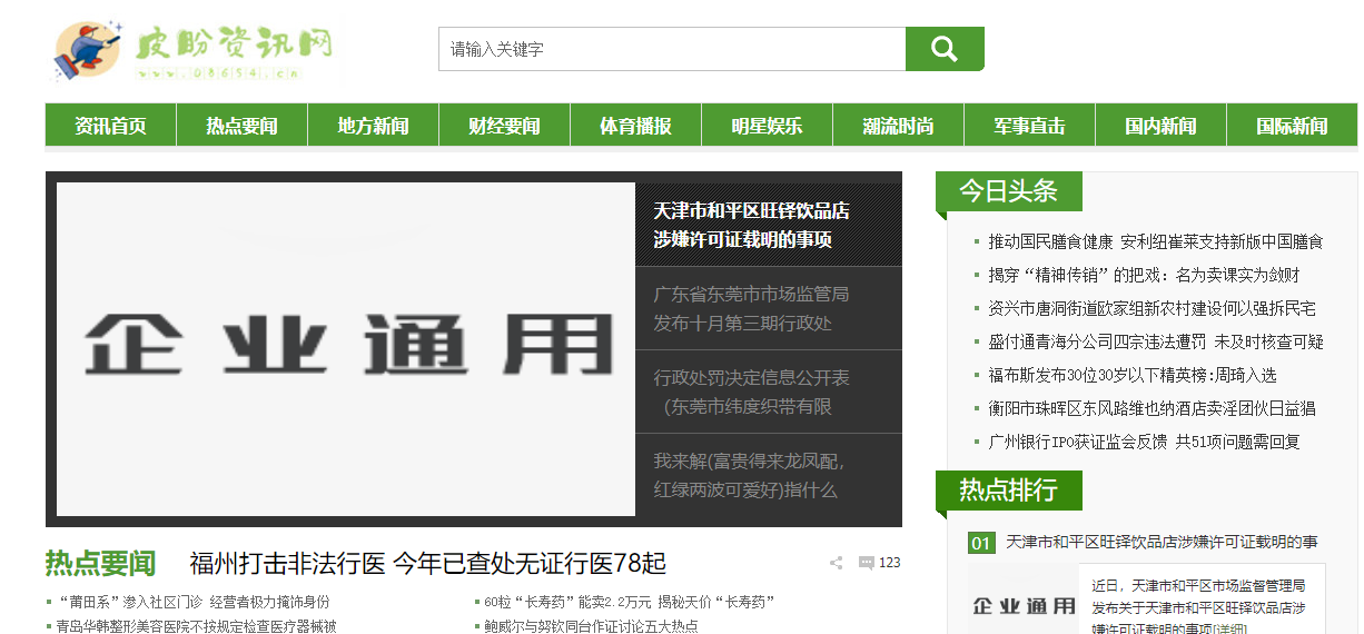 皮盼资讯网
