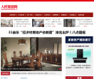 人民家居网