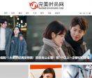 完美时尚网