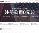 代理记账注册公司
