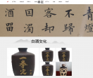 一拳定白酒