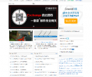 Exchange中文站