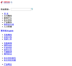 中国东方航空集团公司