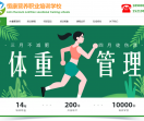 体重管理师