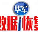 硬盘数据恢复