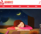 启明灯(手机版)