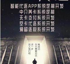 代还APP软件开发技