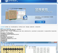 风雅象棋网站