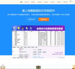 速上地图采集软件官网