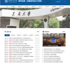 西安交通大学研究生院