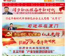 闽西新闻网