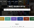 素材汇