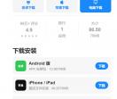 自动识别终端下载页面