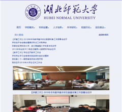 湖北师范学院