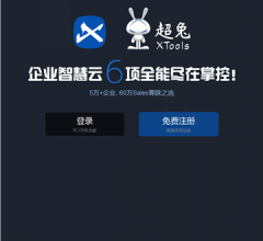 XTools企业维生素软件