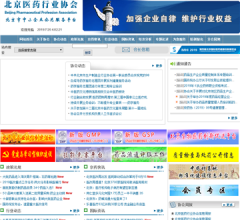北京医药行业协会