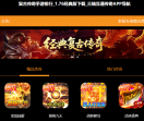 复古传奇