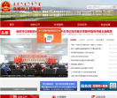 乌海政府门户网