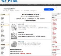 W3C HTML网页标准教程