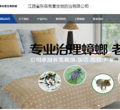 南昌消杀