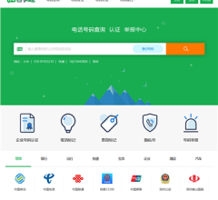 电话号码查询网