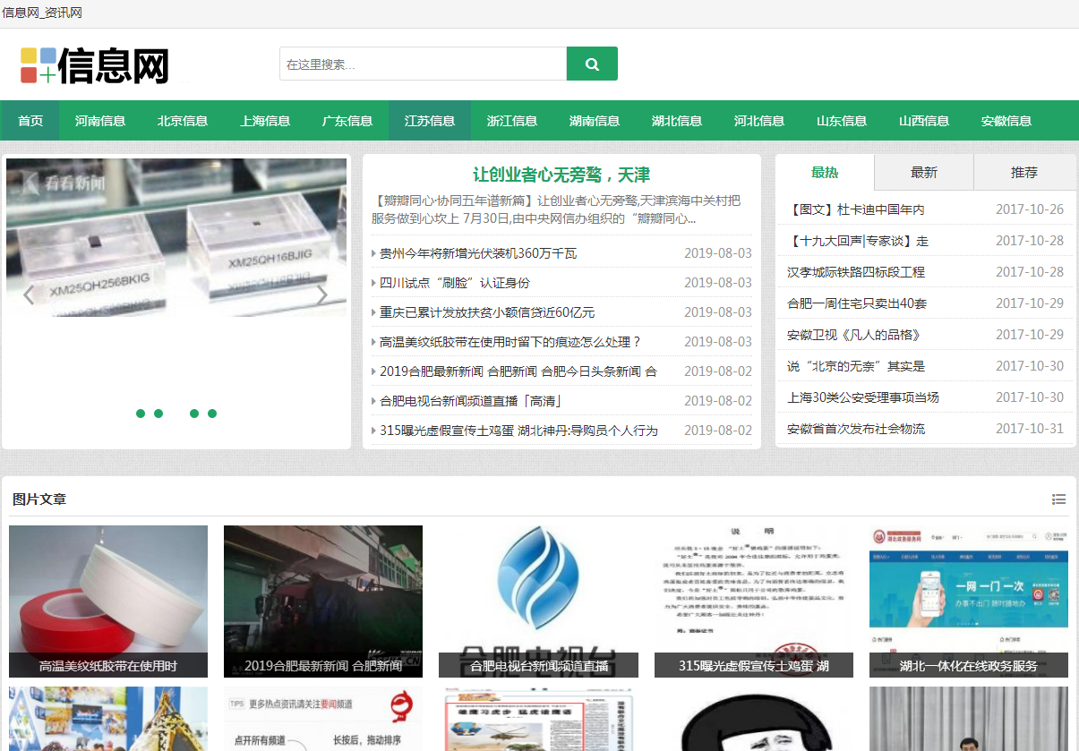 国内资讯网