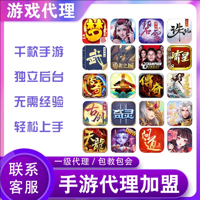 手机游戏代理加盟00