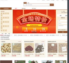 中药材诚实通