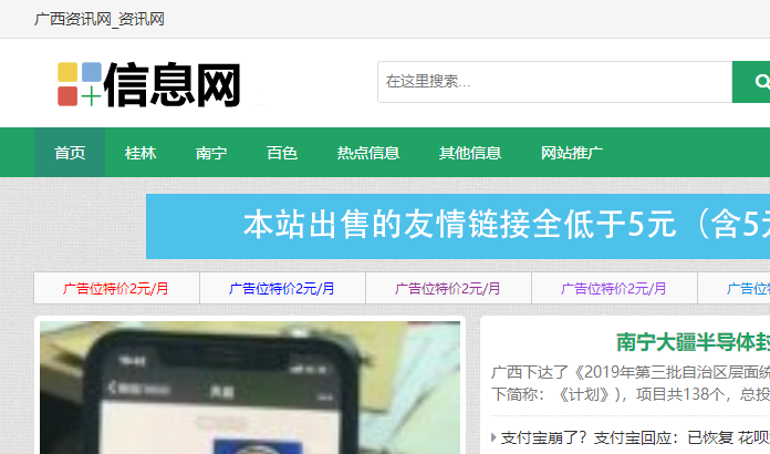 广西资讯网