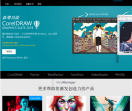 corel中国