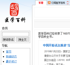 医学百科