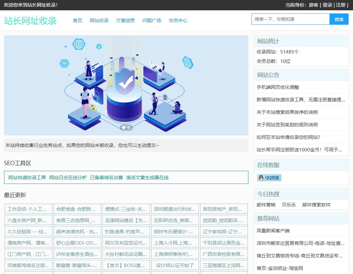站长目录、网站收录站