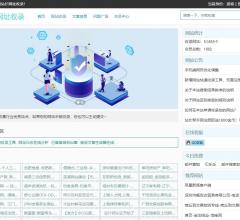 站长目录、网站收录站