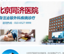 北京男科医院