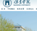 保定学院