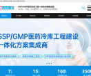 浩爽制冷