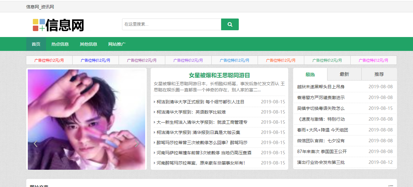 郑州信息网