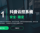 抖音云控系统