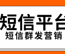 爱网信短信平台