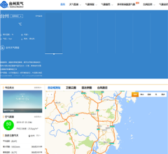 台州气象网