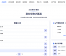 房贷计算器