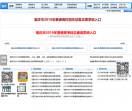 重庆招考信息网